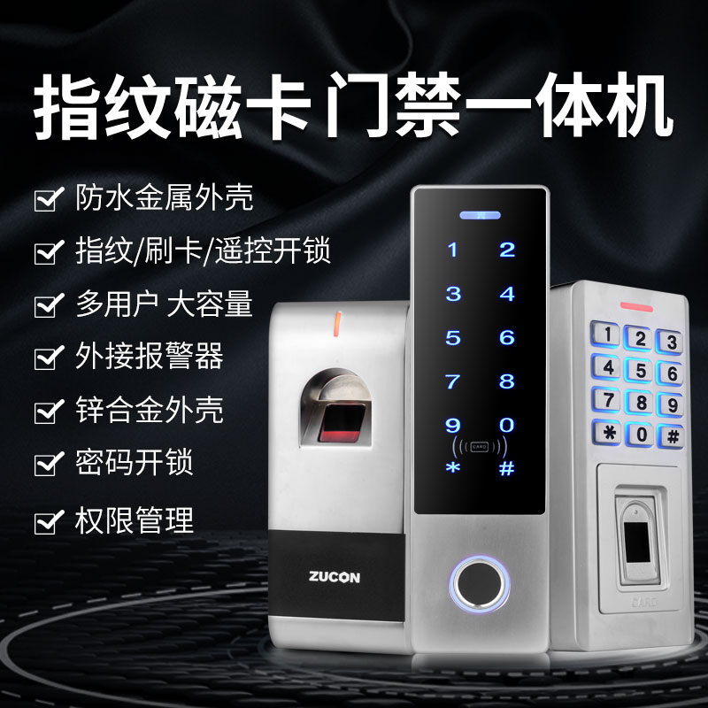 ZUCON祖程F31、F32、F33門禁系統(tǒng)一體機電磁鎖磁力鎖電子指紋刷卡門禁一體機