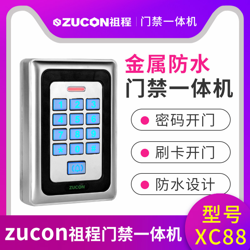 ZUCON祖程XC88金屬門禁機(jī)一體機(jī)XC88室外防水門禁ID、IC讀頭