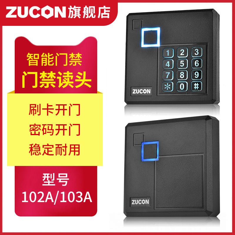 ZUCON祖程102A、103A 刷卡密碼門禁讀卡器通用 IDIC卡按鍵證件刷卡器配控制板