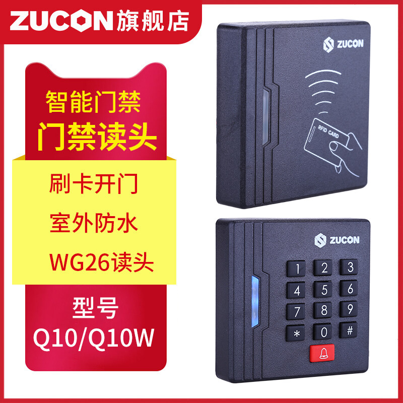 ZUCON祖程Q10、Q10W門禁讀頭門禁讀卡器IC、ID卡門禁讀頭門禁刷卡器WG26讀頭
