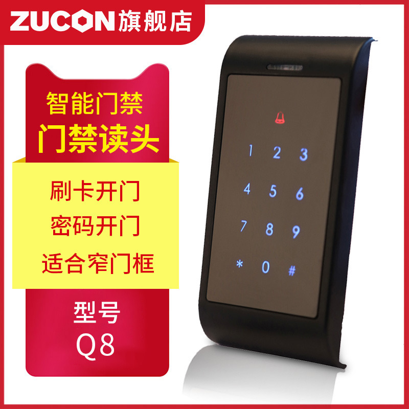 ZUCON祖程Q8、Q8W觸摸按鍵門禁讀卡器門禁讀頭IC ID卡門禁讀頭刷卡機WG26讀頭