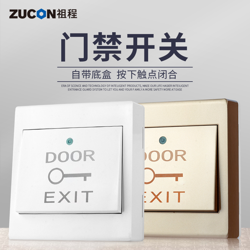ZUCON祖程K04門(mén)禁開(kāi)關(guān)門(mén)鎖出門(mén)按鈕明裝86、90型帶底座常開(kāi)開(kāi)關(guān)按鈕金色