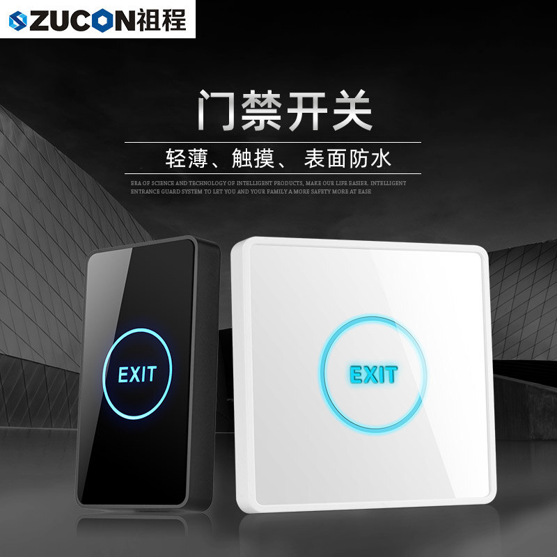 ZUCON祖程K80、K81門禁觸摸開關(guān) 出門開關(guān)開關(guān) 遠(yuǎn)程遙控電子開門器K81新款86型